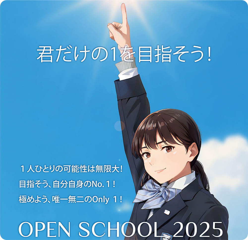 オープンスクール2025|近畿大学附属福岡高等学校