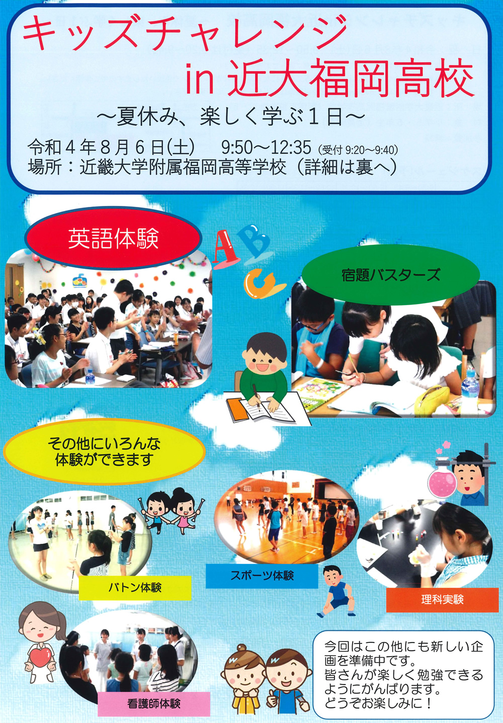 近畿大学附属福岡高等学校|キッズチャレンジ2022