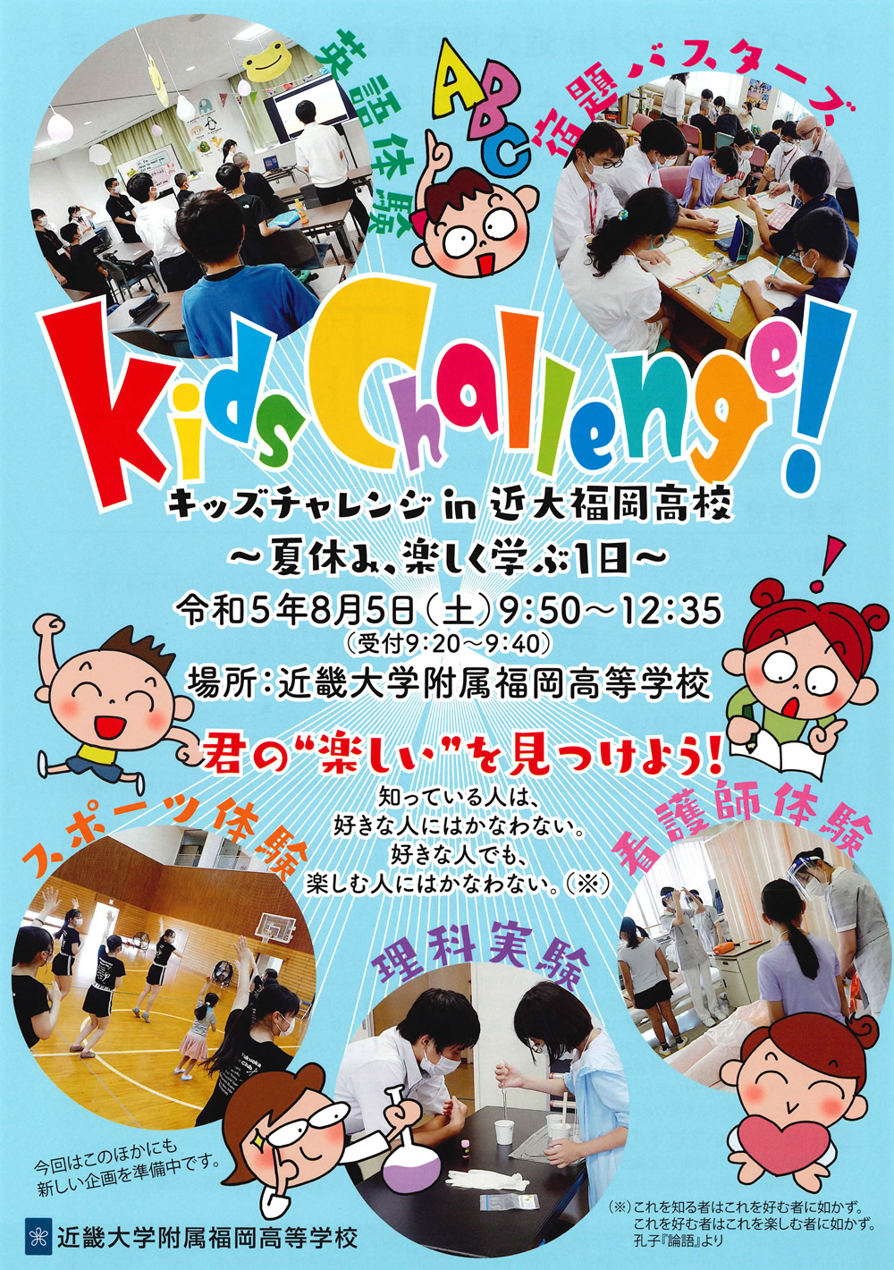 近畿大学附属福岡高等学校|キッズチャレンジ2023