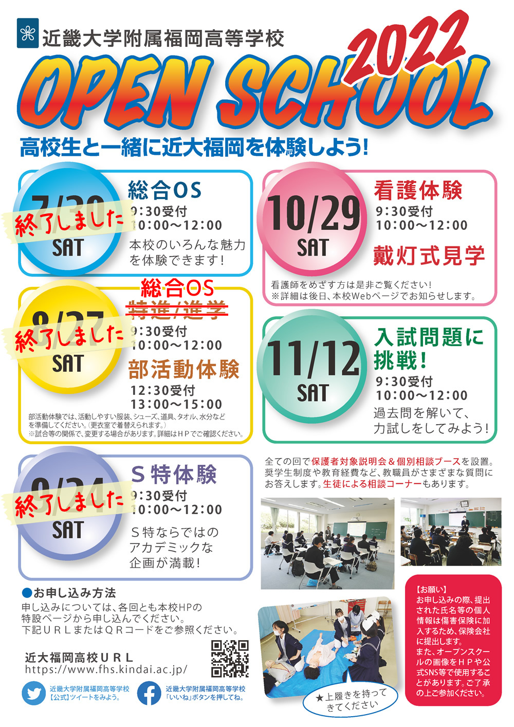 近畿大学附属福岡高等学校|オープンスクール2022