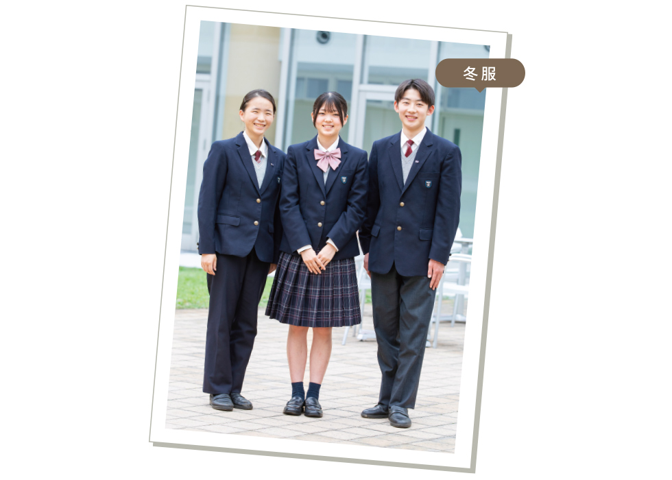冬服